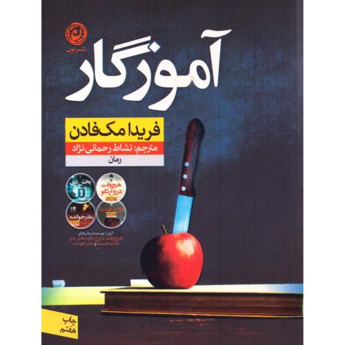 آموزگار/مک‌فادن/رحمانی‌نژاد/نون