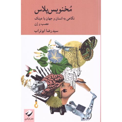 مخنویس پلاس/ابوتراب/کرگدن
