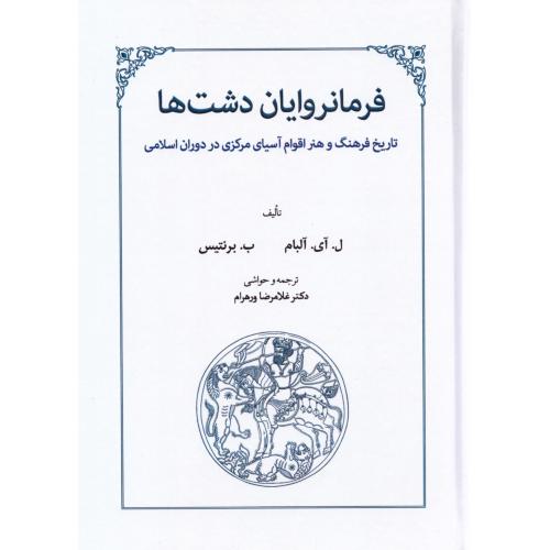 فرمانروایان دشت‌ها/آلبام/برنتیس/ورهرام/طهوری