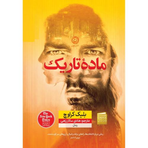 ماده تاریک/کراوچ/سالارزهی/نون
