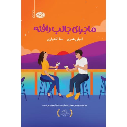 ماجرای جالب دافنه/هنری/اختیاری/آموت