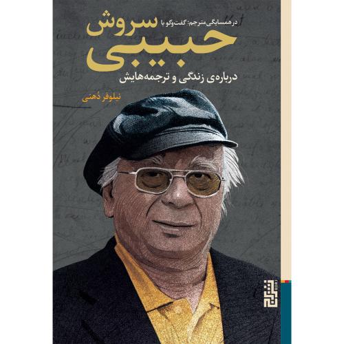 در همسایگی مترجم/دهنی/برج