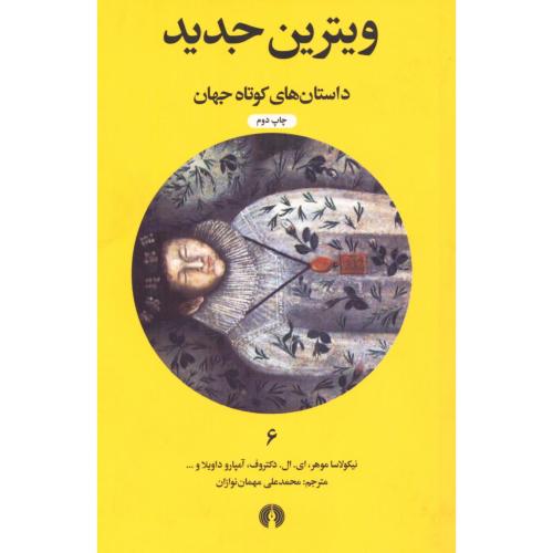 ویترین جدید/مهمان‌نوازان/علمی‌وفرهنگی