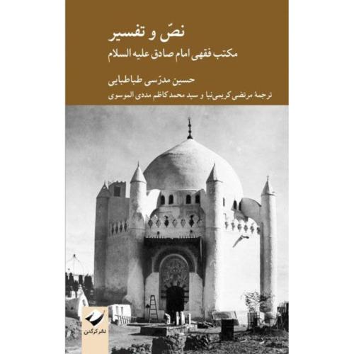 نص و تفسیر/مدرسی/کریمی‌نیا/کرگدن