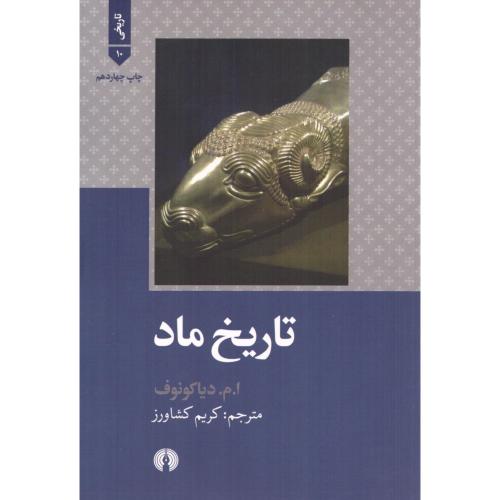 تاریخ ماد/دیاکونوف/کشاورز/علمی‌وفرهنگی