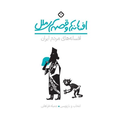 افسانه‌ها و قصه‌های ملل: مردم ایران/فراهانی/پنجره