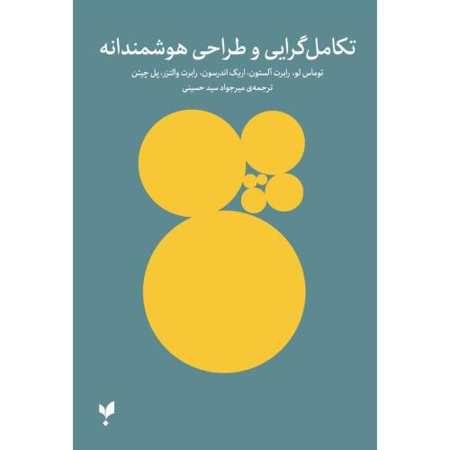 تکامل‌گرایی و طراحی هوشمندانه/سیدحسینی/پارسیک