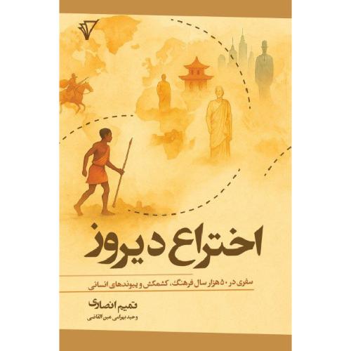 اختراع دیروز/انصاری/عین‌القاضی/قصیده‌سرا