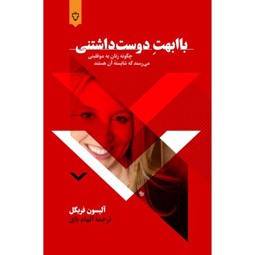 باابهت دوست‌داشتنی/فریگل/بای/نقش‌ونگار