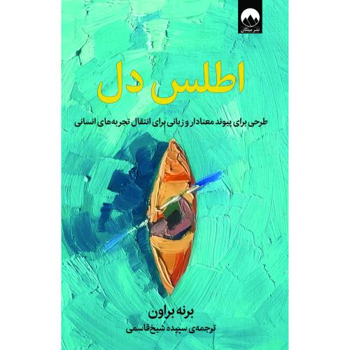 اطلس دل/براون/شیخ‌قاسمی/میلکان