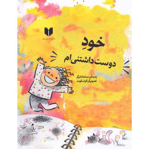 خود دوست‌داشتنی‌ام/برگر/دیبایه