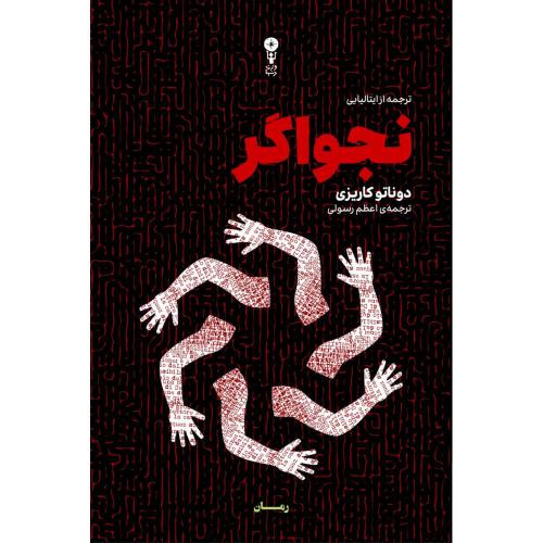 نجواگر/کاریزی/رسولی/وزن‌دنیا