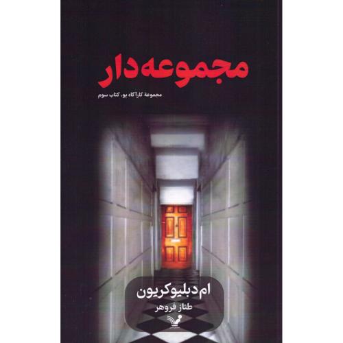 مجموعه دار/کریون/فروهر/تندیس
