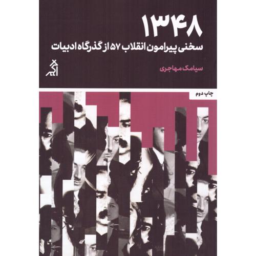 1348/مهاجری/اگر