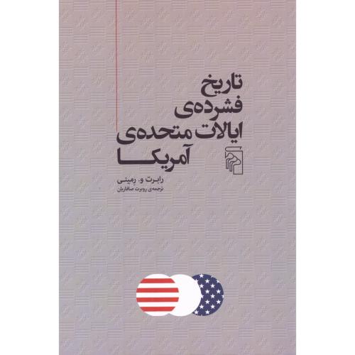 تاریخ فشرده ایالات متحده آمریکا/رمینی/صافاریان/مرکز