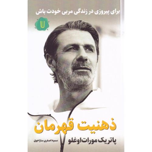 ذهنیت قهرمان/مورات‌اوغلو/اصغری/کامک