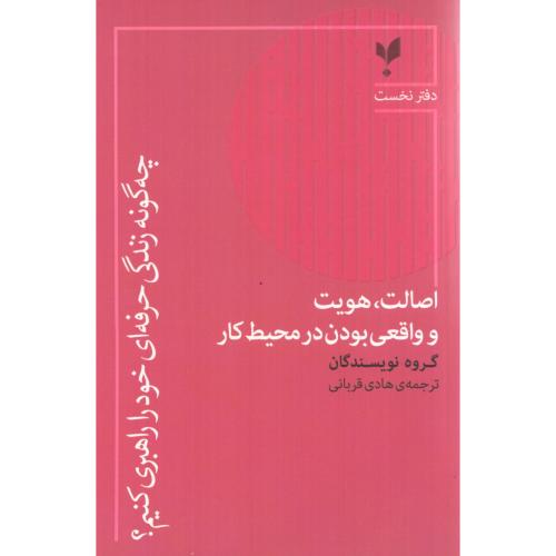 چه‌گونه زندگی حرفه‌ای خود را راهبری کنیم 1/قربانی/پارسیک