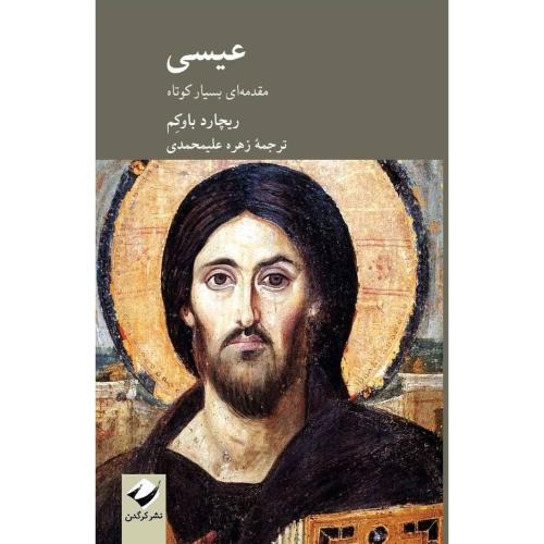 عیسی/باوکم/علیمحمدی/کرگدن