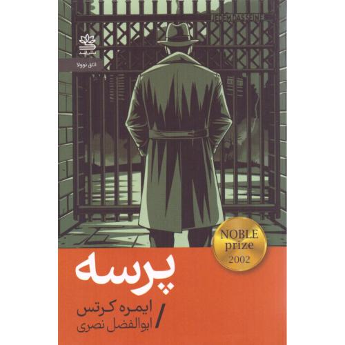 پرسه/کرتس/نصری/رایبد