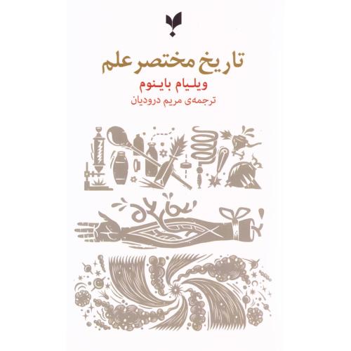 تاریخ مختصر علم/باینوم/درودیان/پارسیک