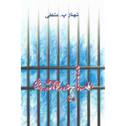 ملیحه/مشفقی/روزآمد