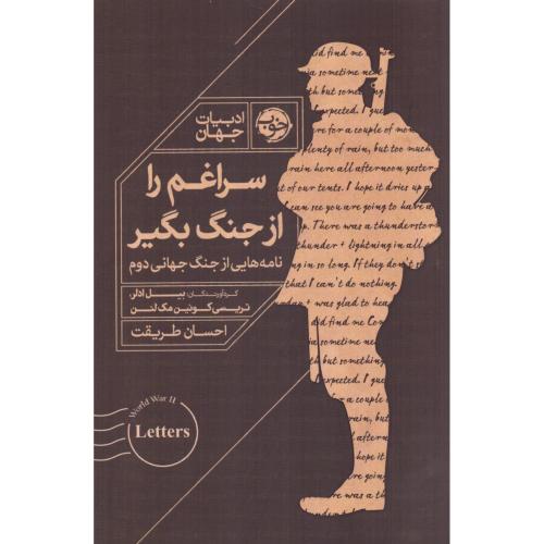 سراغم را از جنگ بگیر/ادلر/طریقت/خوب