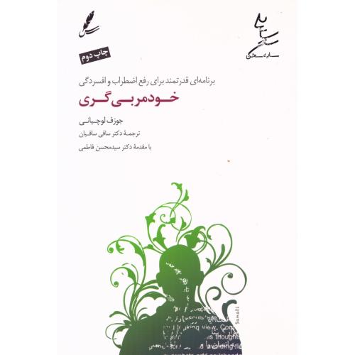 خودمربی‌گری/لوچیانی/ساقیان/سایه‌سخن