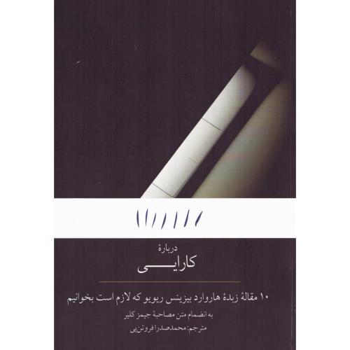 درباره کارایی/هاروارد/فروتن‌پی/مینوی خرد
