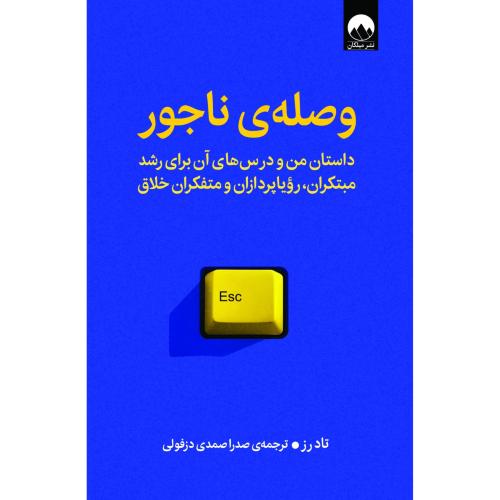 وصله ناجور/رز/دزفولی/میلکان