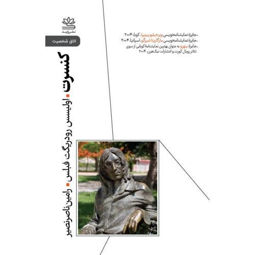 کنسرت/فبلس/ناصرنصیر/رایبد
