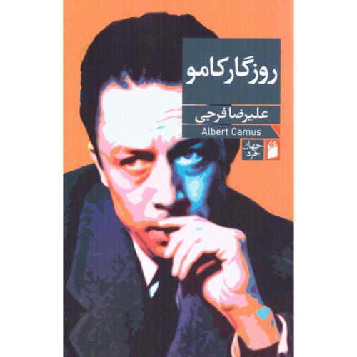 روزگار کامو/فرجی/فرمهر