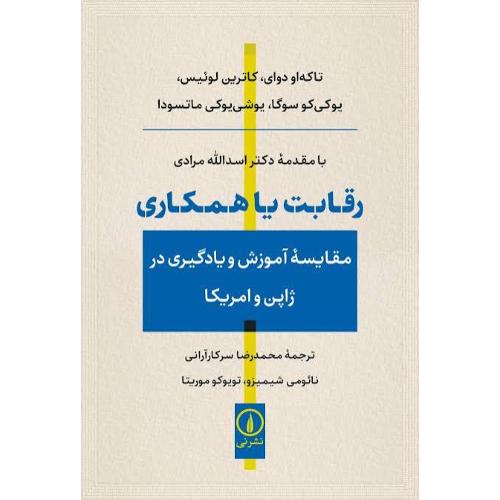 رقابت یا همکاری/دوای/سرکارآرانی/نی