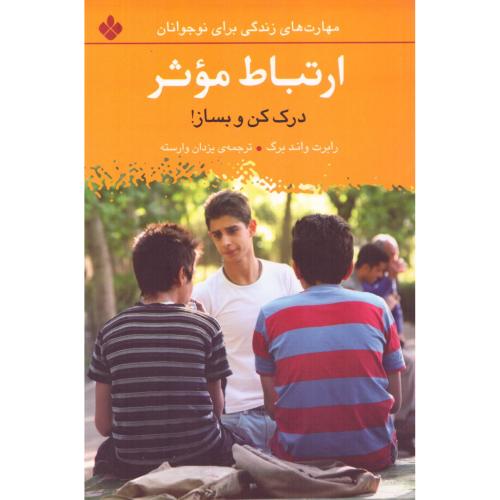 ارتباط موثر/واندبرگ/وارسته/پنجره