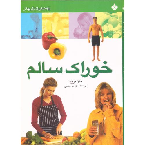 خوراک سالم/بریوا/محبتی/پنجره