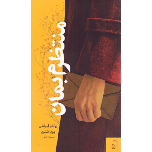 منتظرم بمان/لیوانلی/اشتری/چام
