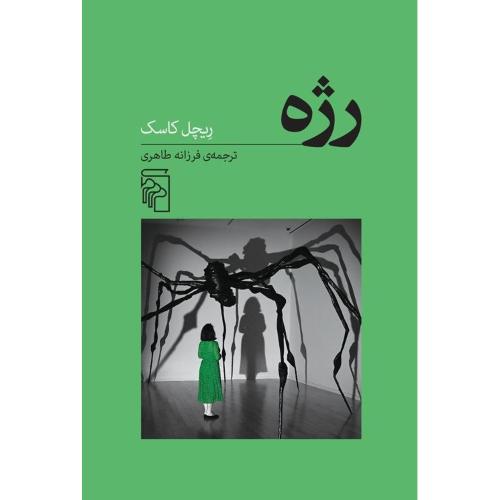 رژه/کاسک/طاهری/مرکز