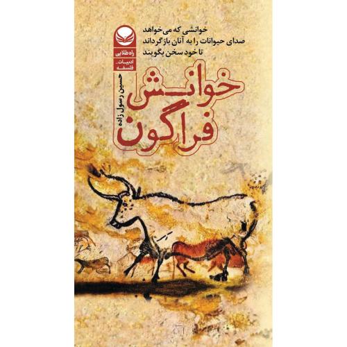 خوانش فراگون/رسول‌زاده/راه‌‎طلایی