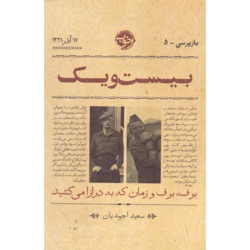 بیست و یک (بازپرسی 5)/احمدیان/خوب