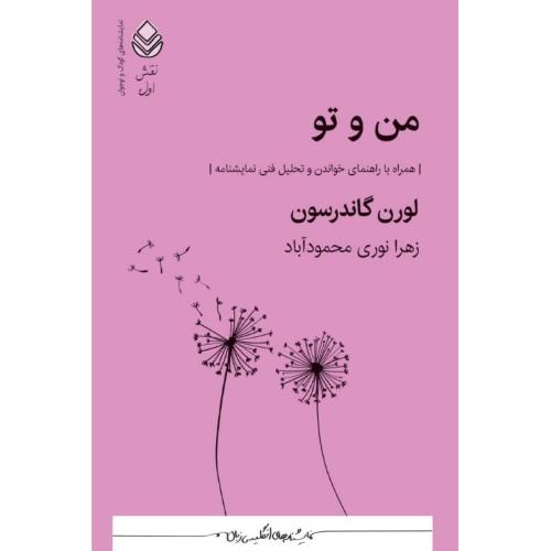 من و تو/گاندرسون/نوری/قطره