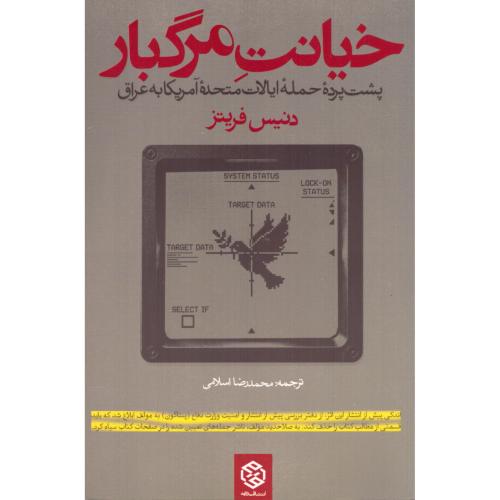 خیانت مرگبار/فریتز/اسلامی/روزنه