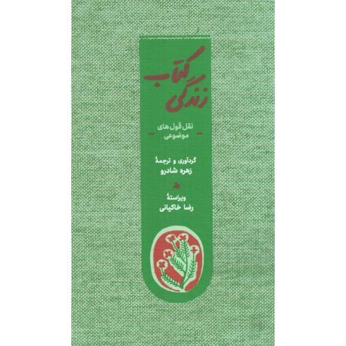 کتاب زندگی/شادرو/کارنامه