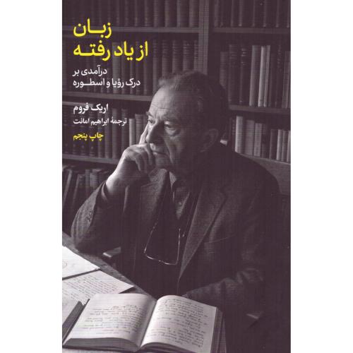 زبان ازیادرفته/فروم/امانت/علمی‌وفرهنگی