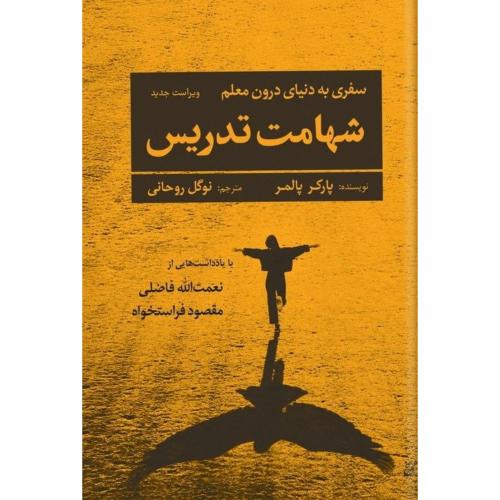 شهامت تدریس/پالمر/روحانی/همرخ