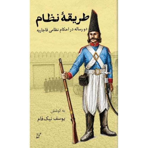 طریقه نظام/نیک‌فام/همرخ