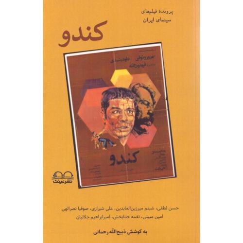 کندو/رحمانی/عینک
