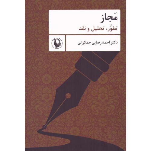 مجاز/جمکرانی/مروارید