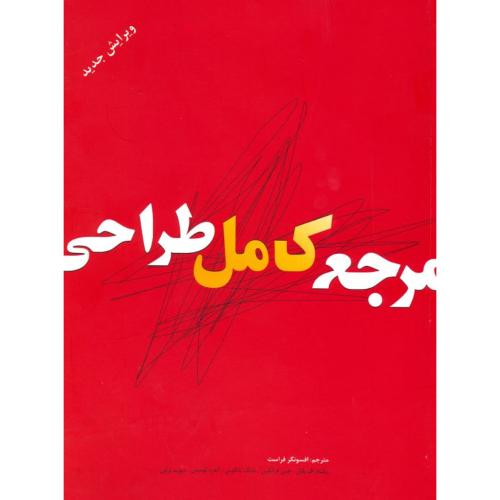 مرجع کامل طراحی/فراست/بیهق
