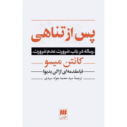 پس از تناهی/میسو/سیدی/هرمس